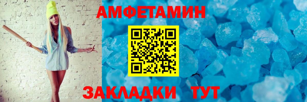 АМФЕТАМИН Розовый Армавир