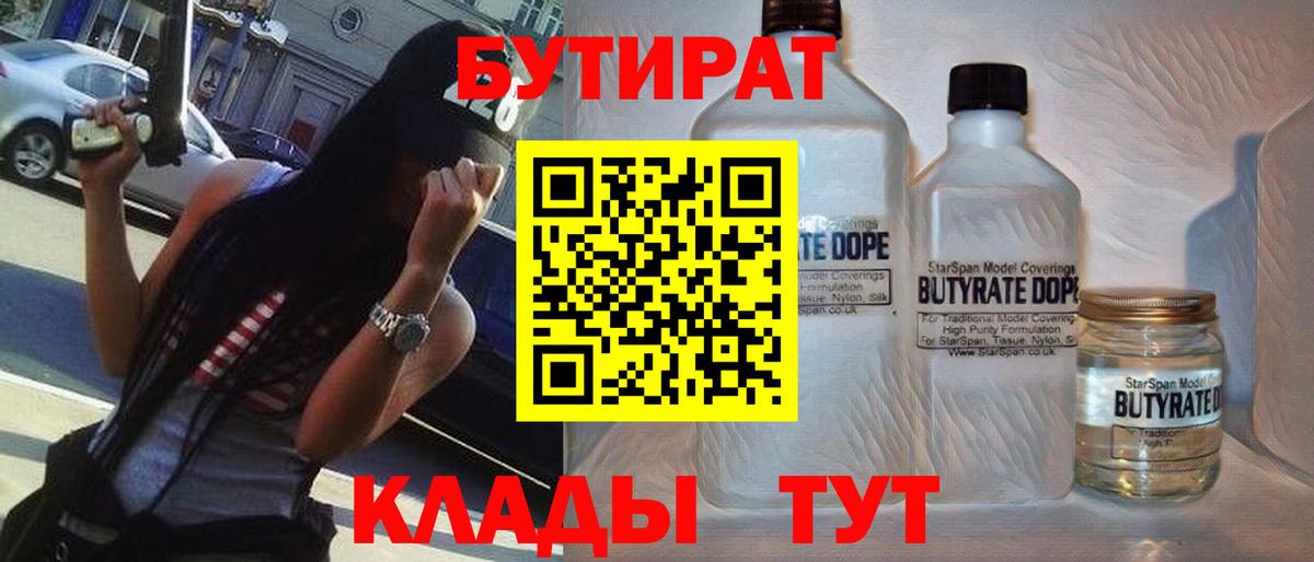 БУТИРАТ бутик  Вход с VPN  Бутират  Армавир 