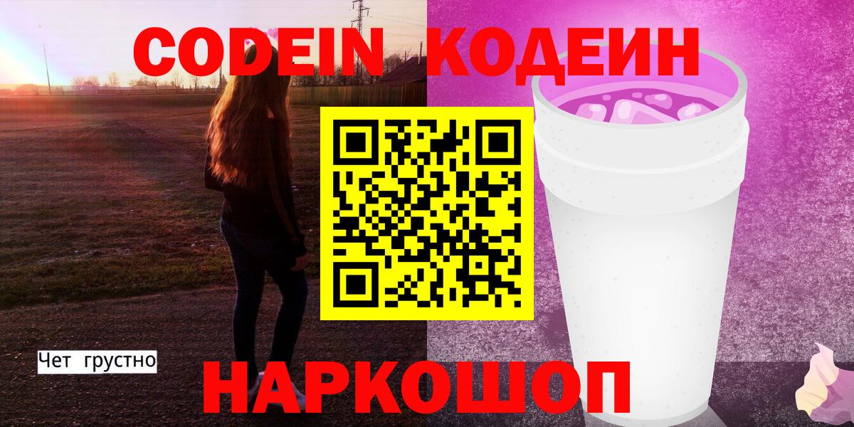 Армавир  Codein напиток Lean (лин)  Кодеиновый сироп Lean напиток Lean (лин)  Вход с VPN 