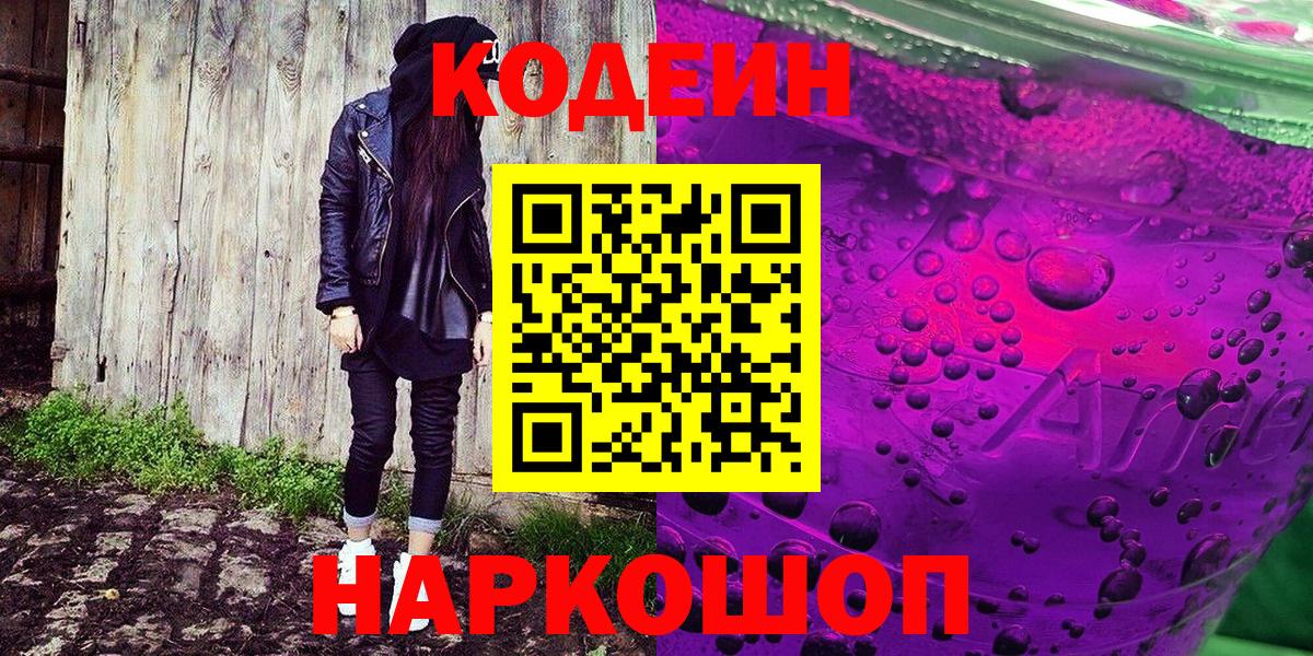 Codein Purple Drank Армавир