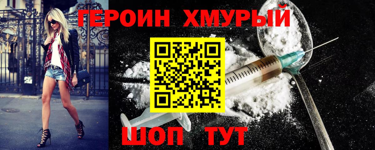 ГЕРОИН Афган Армавир