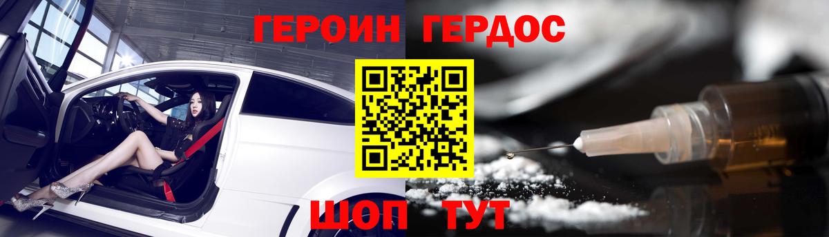 ГЕРОИН  Вход с VPN  Армавир  Героин Heroin 