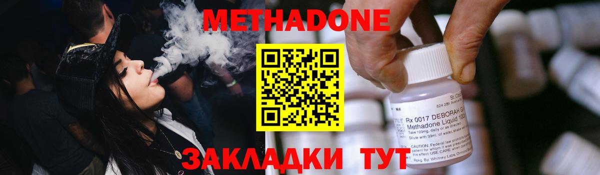 МЕТАДОН methadone  Вход с VPN  Армавир  МЕТАДОН кристалл 